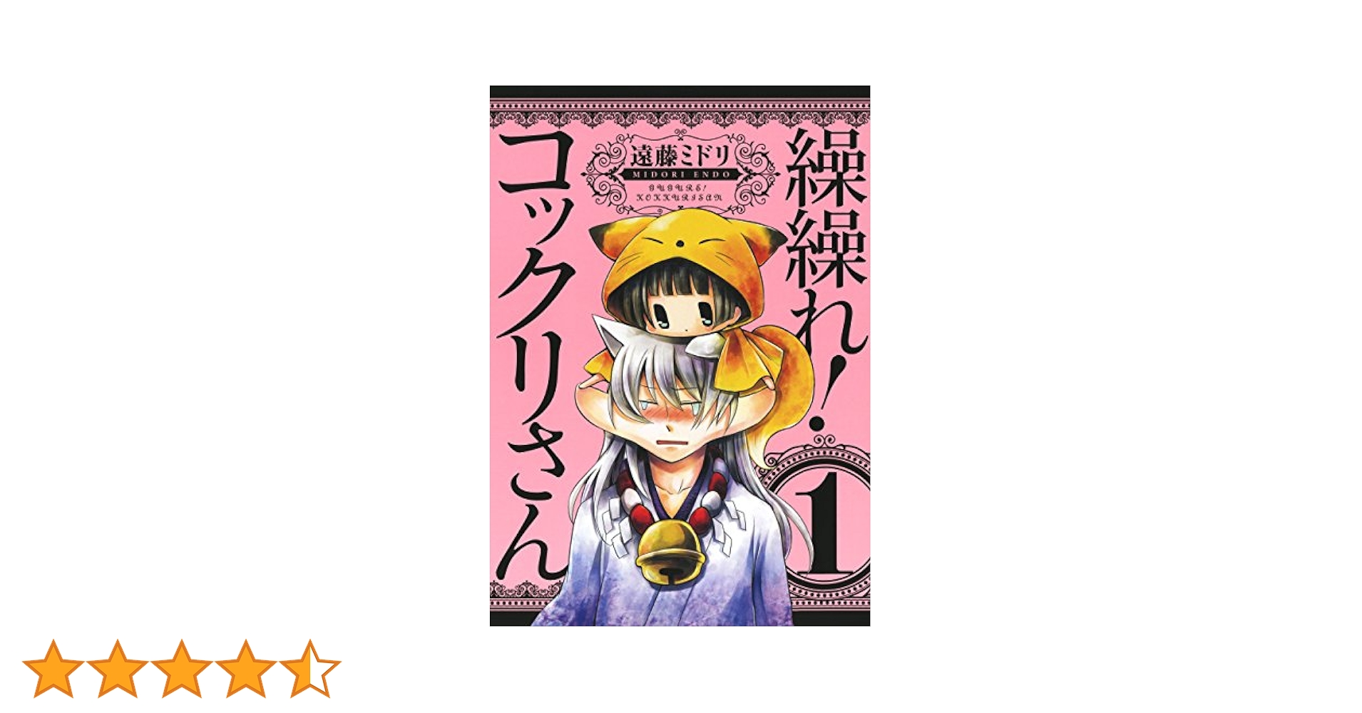 繰繰れ!コックリさん 1～12 ファンブック込み Amazon.co.jp: 繰繰れ！ コックリさん 12巻 (デジタル版ガンガン